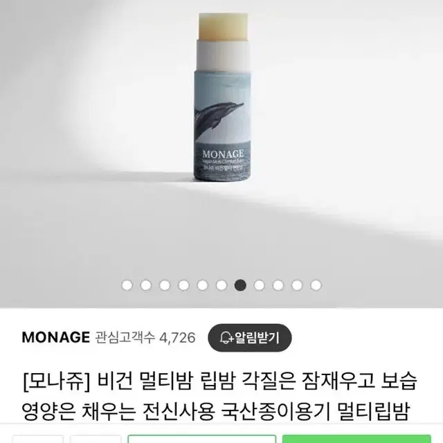 모나쥬 비건 멀티밤 립밤 새제품