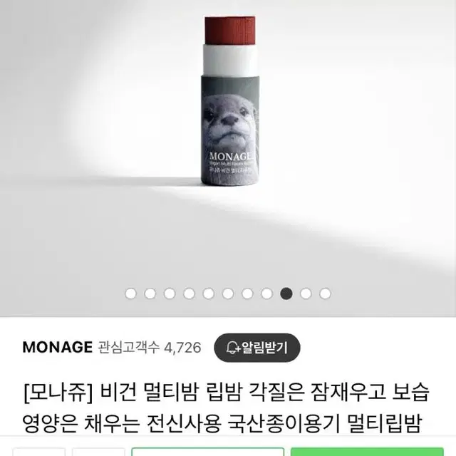 모나쥬 비건 멀티밤 립밤 새제품