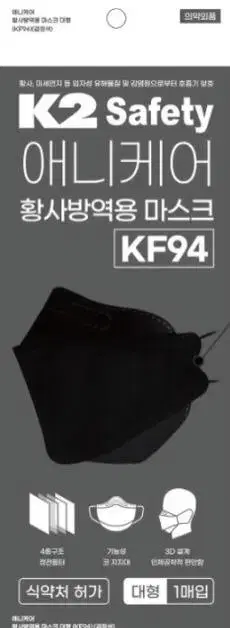 K2 애니케어 황사방역 마스크 KF94 블랙 대형