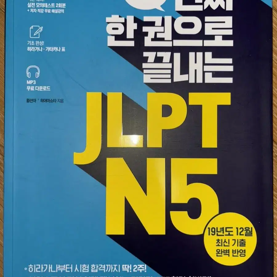 일본어자격증 일본유학 EJU JLPT JPT N3 N5 문제집 판매합니다