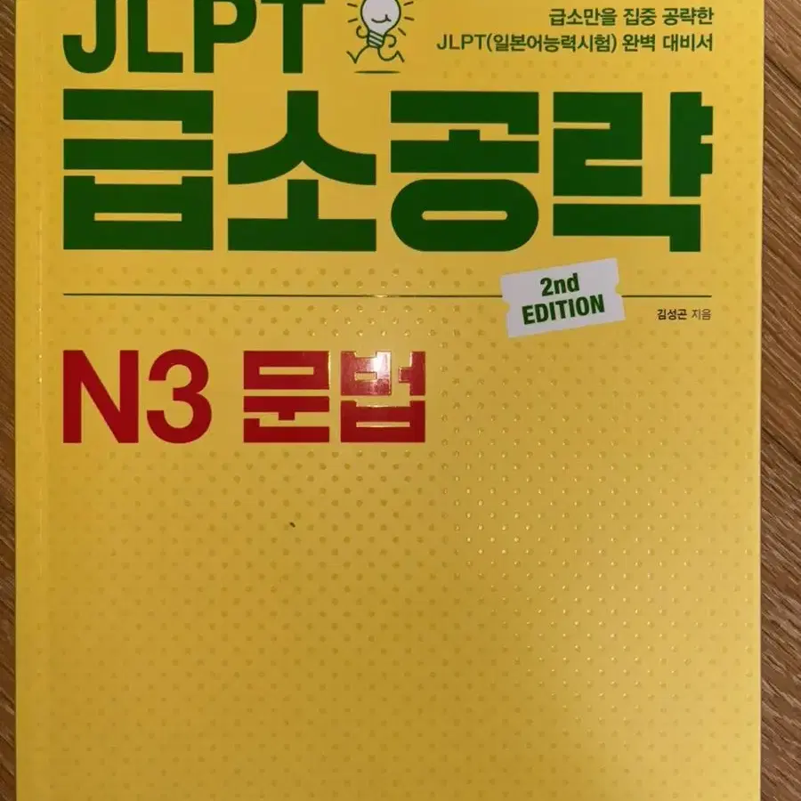 일본어자격증 일본유학 EJU JLPT JPT N3 N5 문제집 판매합니다