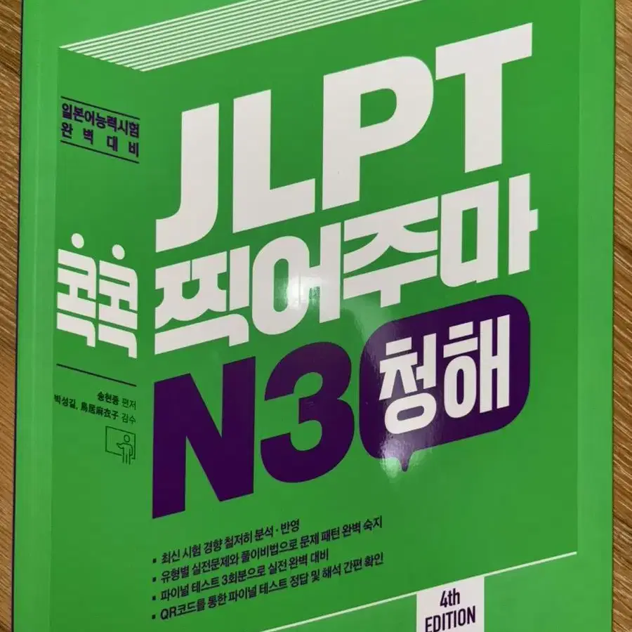 일본어자격증 일본유학 EJU JLPT JPT N3 N5 문제집 판매합니다