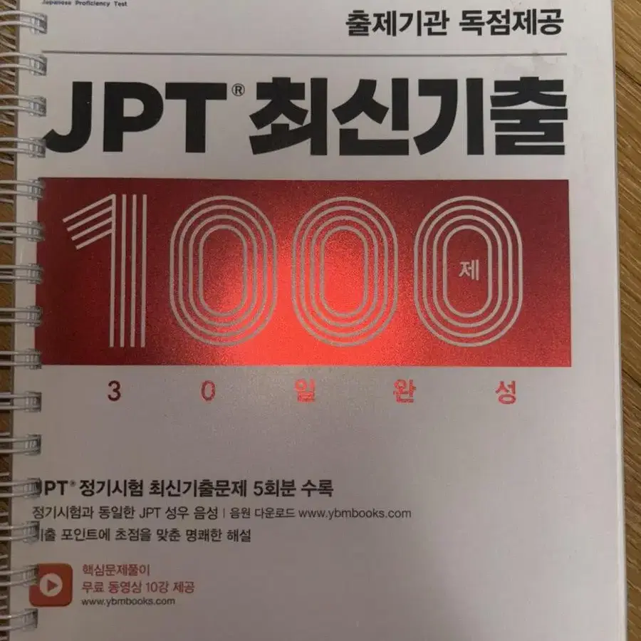 일본어자격증 일본유학 EJU JLPT JPT N3 N5 문제집 판매합니다