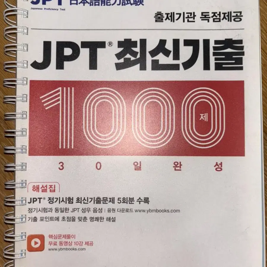 일본어자격증 일본유학 EJU JLPT JPT N3 N5 문제집 판매합니다