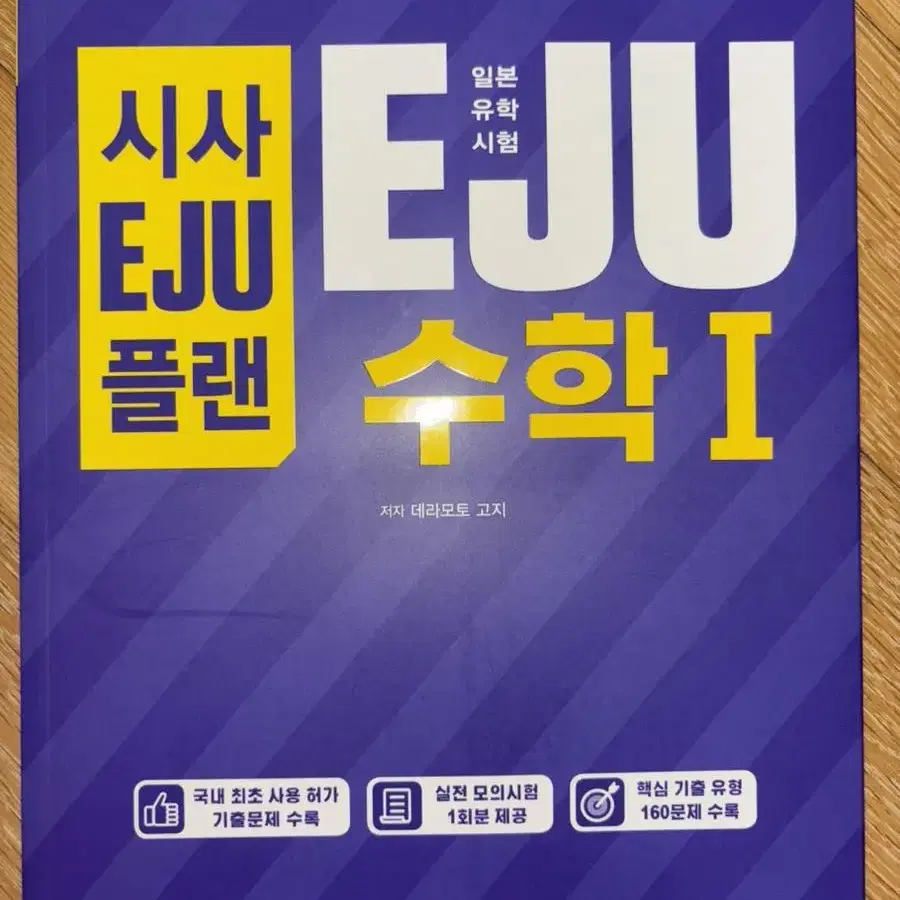 일본어자격증 일본유학 EJU JLPT JPT N3 N5 문제집 판매합니다