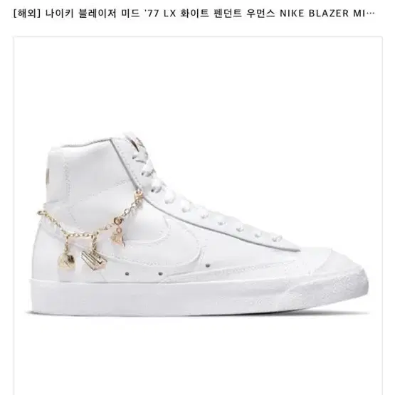 NIKE 블레이저 MID '77 LX  (240