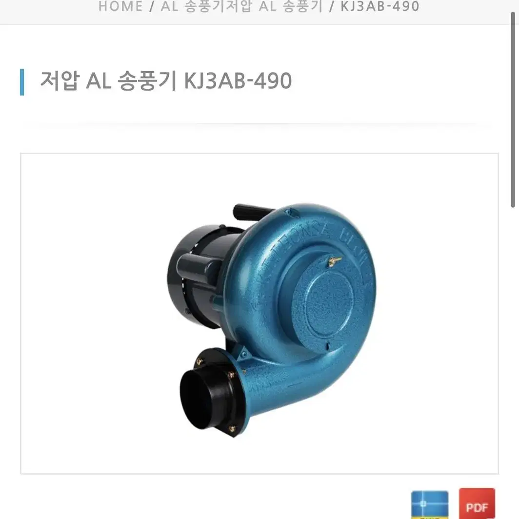 저압 AL 송풍기 KJ3AB-490