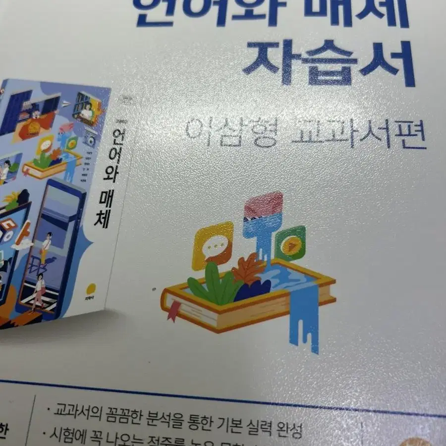 지학사 언매 자습서 팔아요