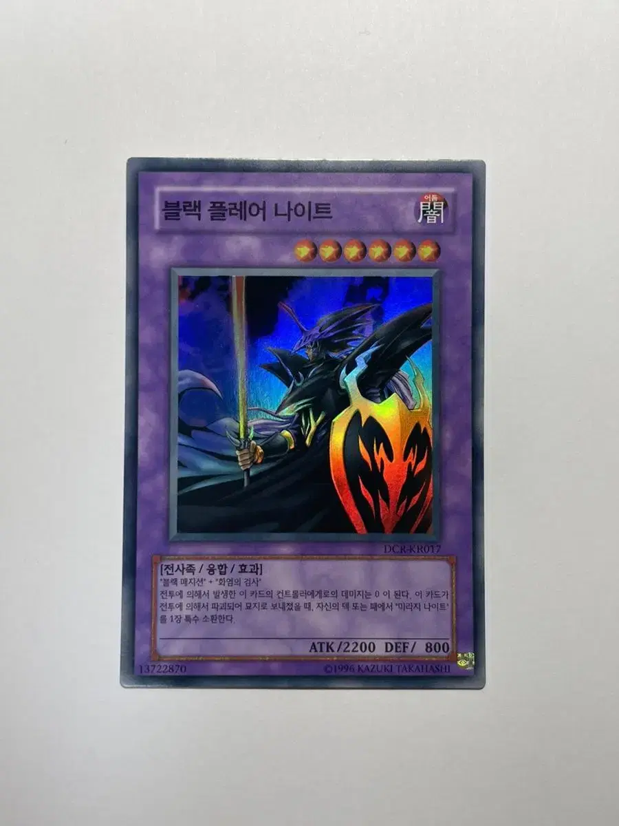 Yu-Gi-Oh Black Flare Knight DCR-KR017 Shure