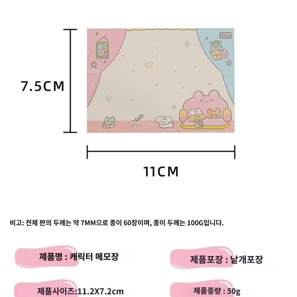 12종 귀여운 쪽지