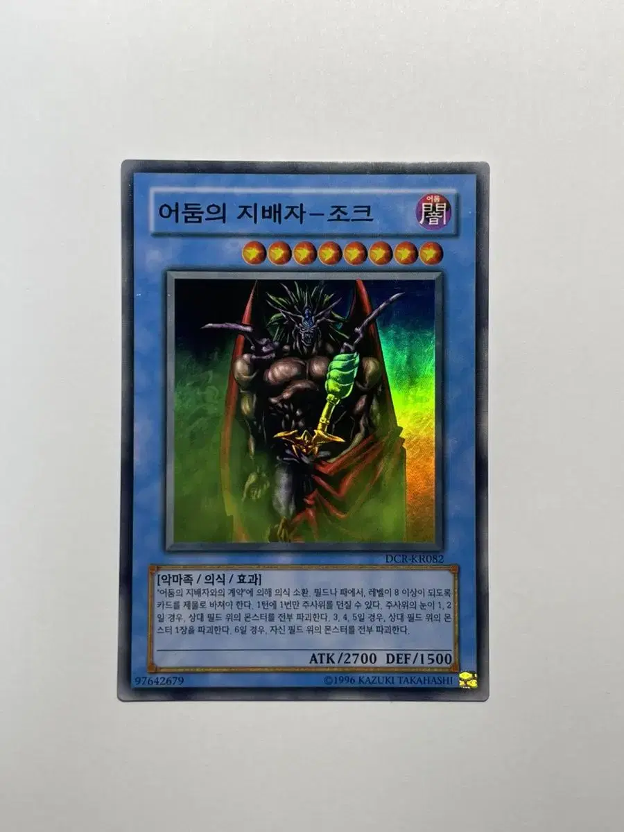 Yu-Gi-Oh Dark Lord - Zok DCR - EN082 Shure