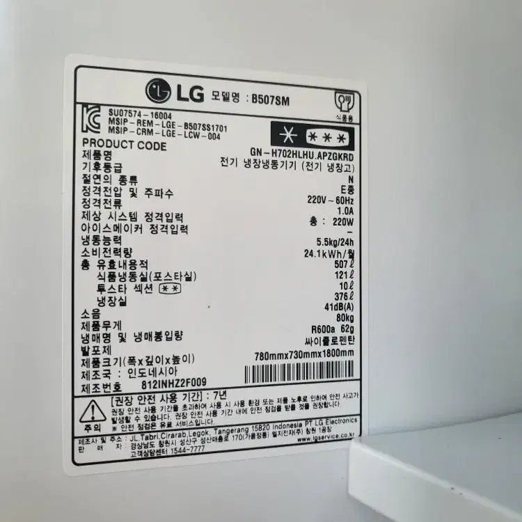 LG B507SM 507L냉장고 판매