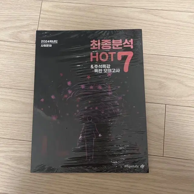 2024 윤성훈 사문 최종분석 HOT7 새상품