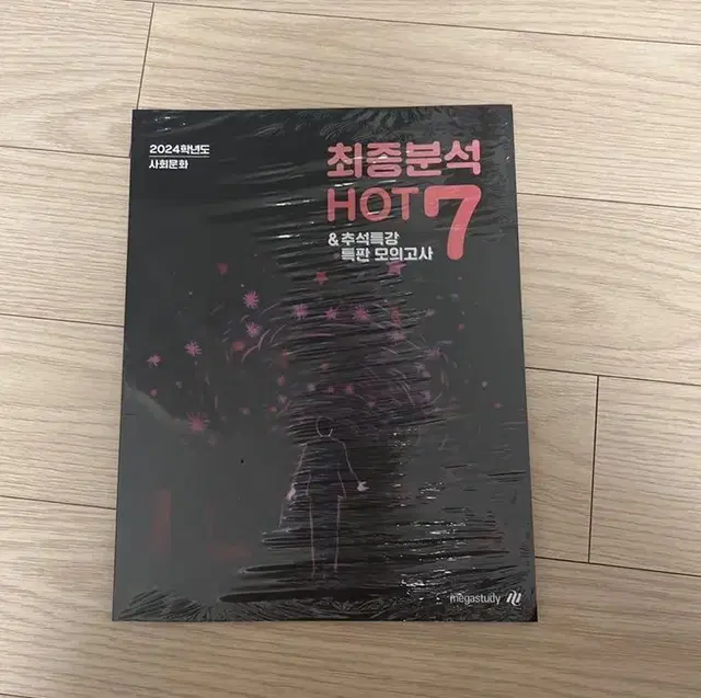 2024 윤성훈 사문 최종분석 HOT7 새상품