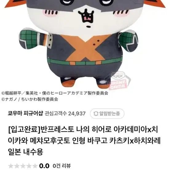 하치와레 바쿠고 30cm 인형 양도 구함