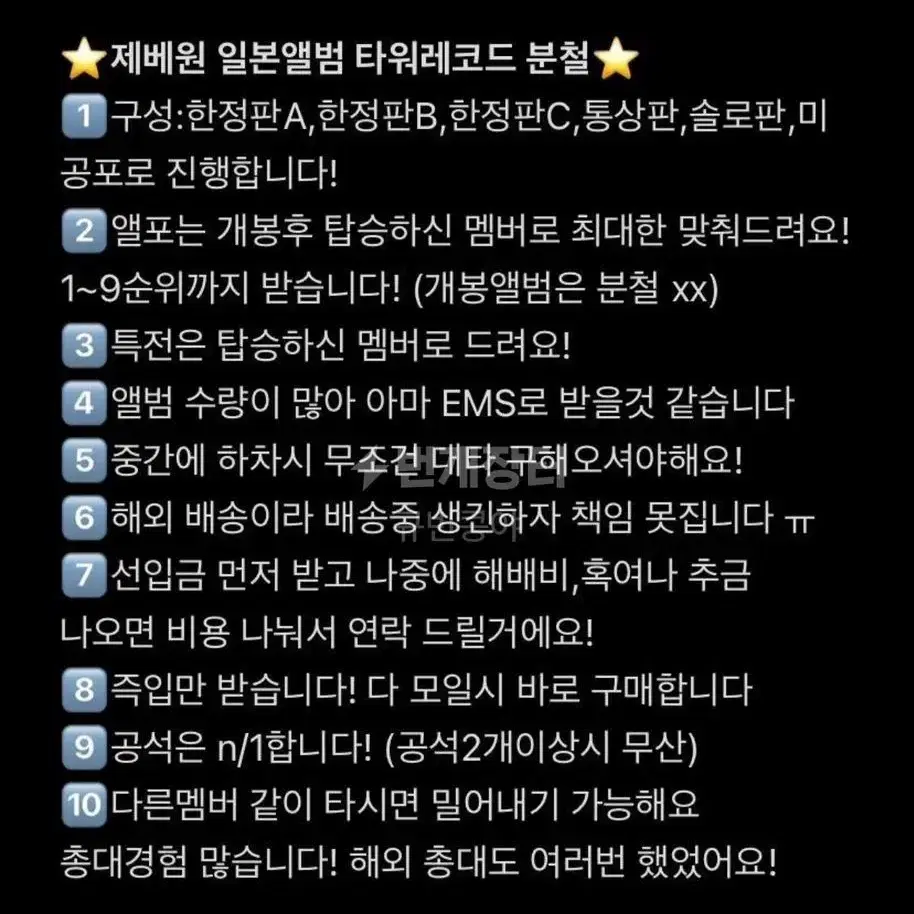 제베원 일본앨범 유라유라 타워레코드 분철 제로베이스원