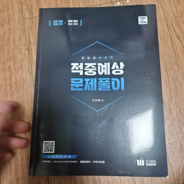 각종 수험서 판매합니다 형법 민법 민사소송법