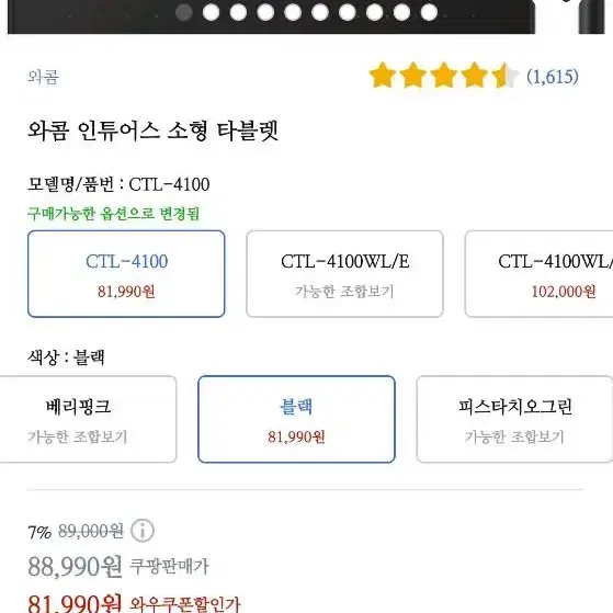 와콤 펜타블렛 CTL-4100 펜X 급처