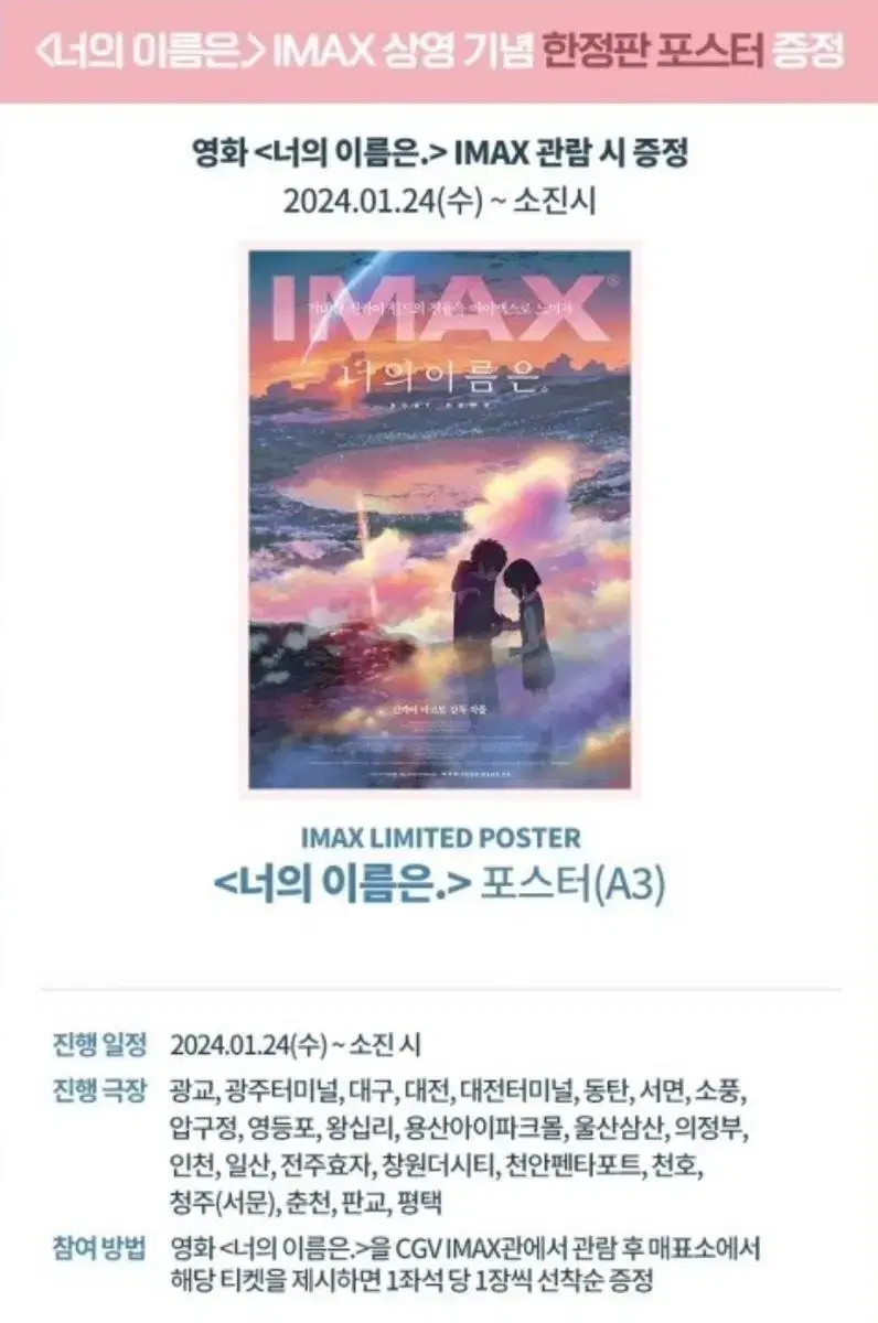 Your Name is Imax pre-order benefits