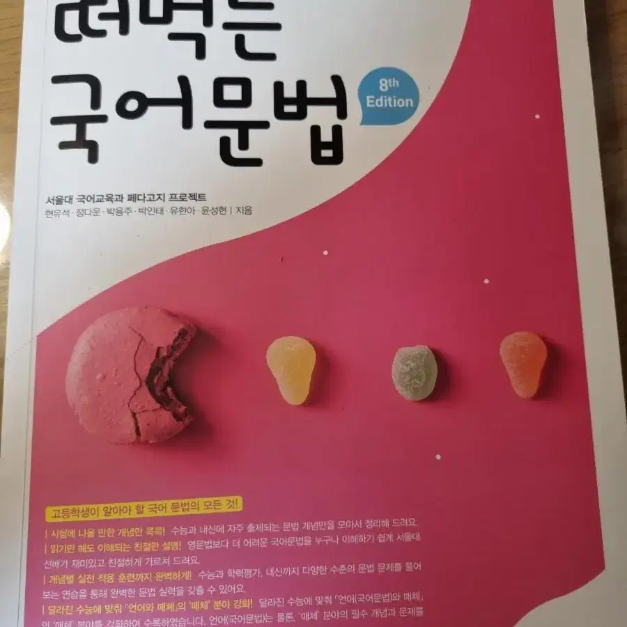 떠먹는 국어 문법