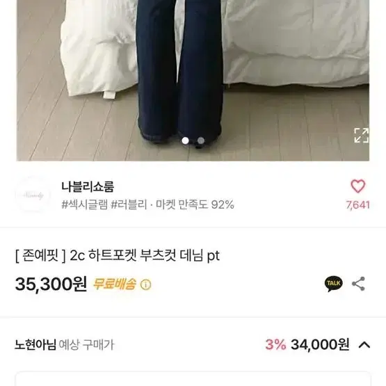 에이블리 나블리쇼룸 하트포켓 부츠컷 데님팬츠 연청