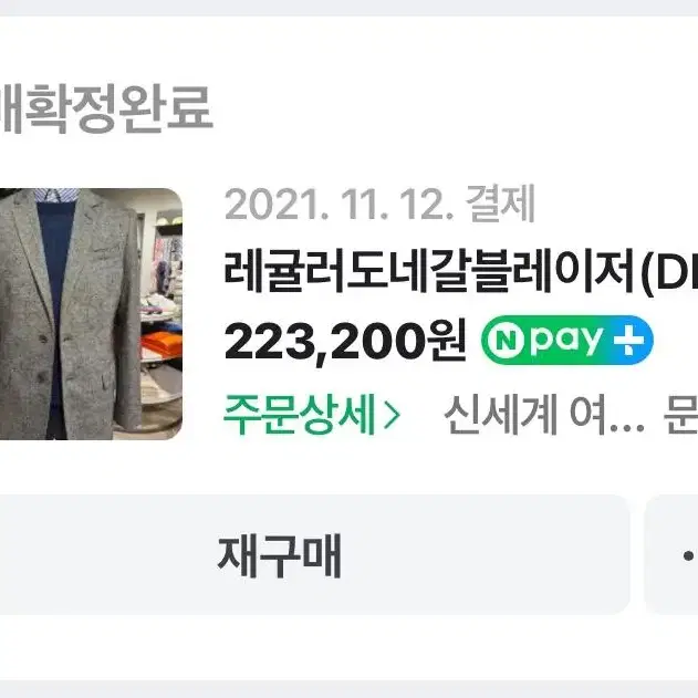 간트 도네갈 트위드 자켓