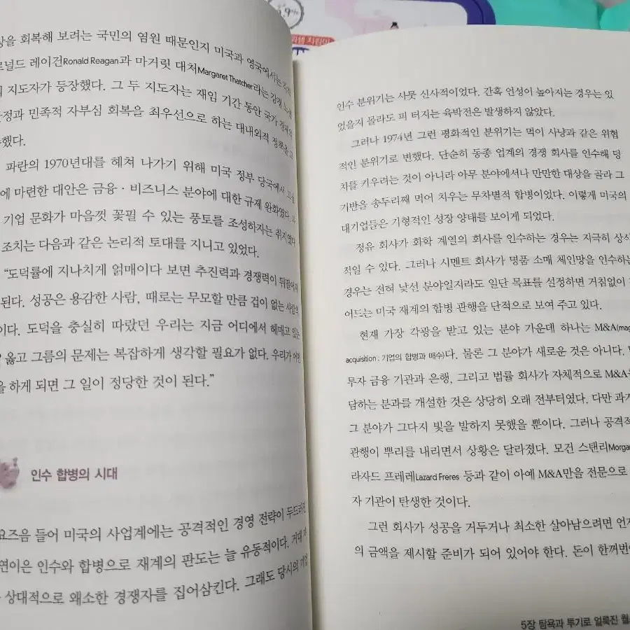 탐욕의 경제학 - 키애런 파커.게리 그리핀 경제학 서적