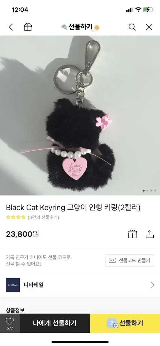 디바테일 블랙 캣 검정 고양이 인형 키링 새제품