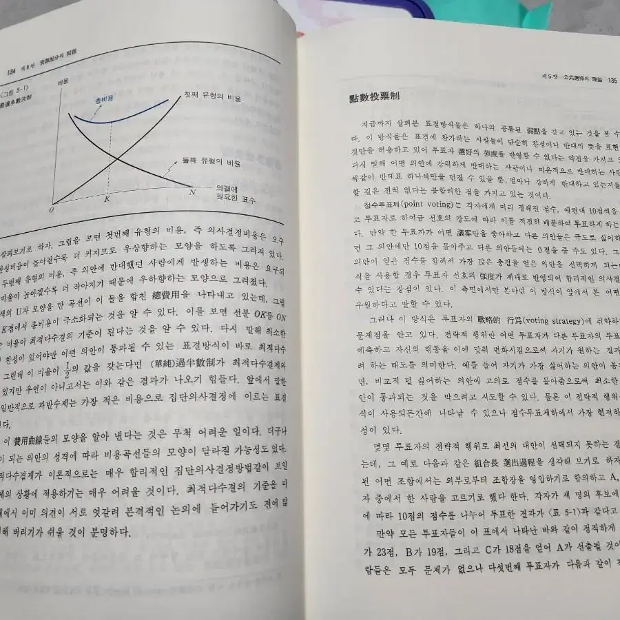 재정학 - 이준구 대학교.경제학 서적