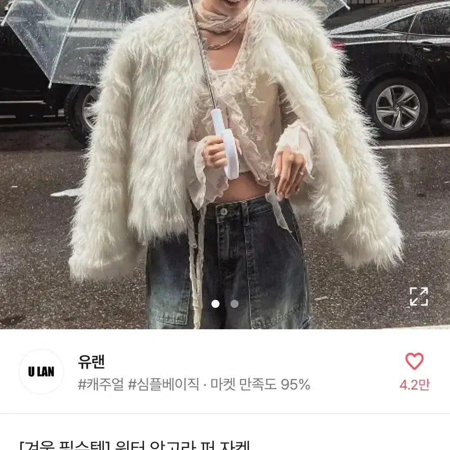 윈터 앙고라 퍼 자켓