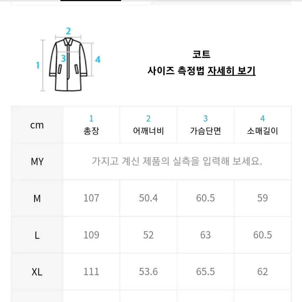 무신사 블렌드 더플 떡볶이 코트 L