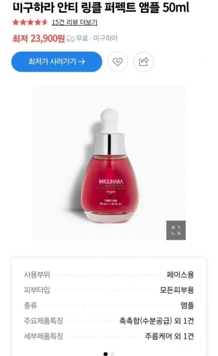 미사용 신품)미구하라 안티 링클 퍼펙트 앰플 50ml