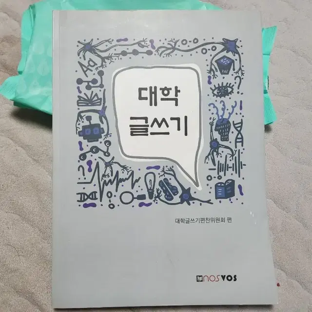 대학글쓰기 - 대학교양.글쓰기.작문 서적