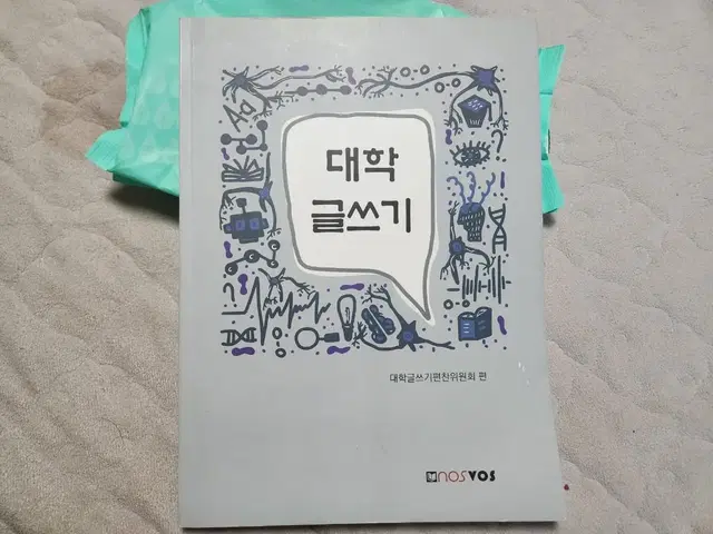 대학글쓰기 - 대학교양.글쓰기.작문 서적