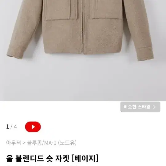 노드유 울 블렌디드 숏자켓