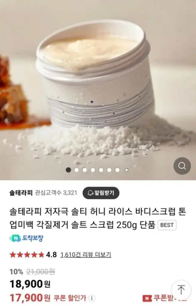 미사용 신품) 솔테라피 솔티 코코 페이스 바디 스크럽 마스크 250g