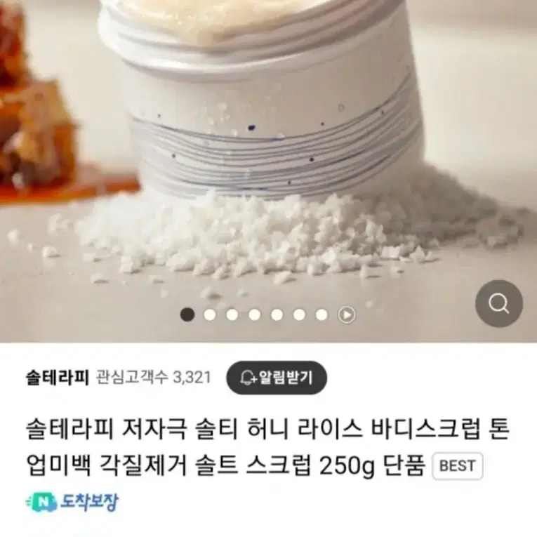 미사용 신품) 솔테라피 솔티 커피 페이스 바디 스크럽 마스크 250g