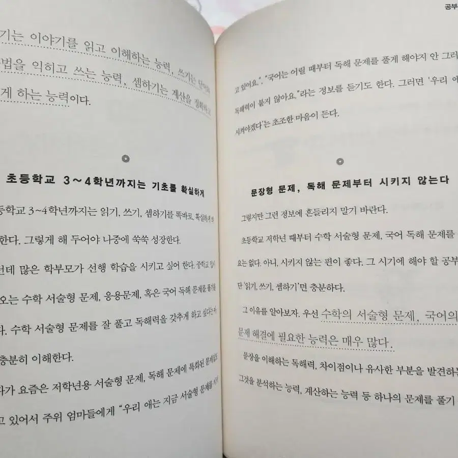 하루 10분 엄마 습관 - 교육 서적