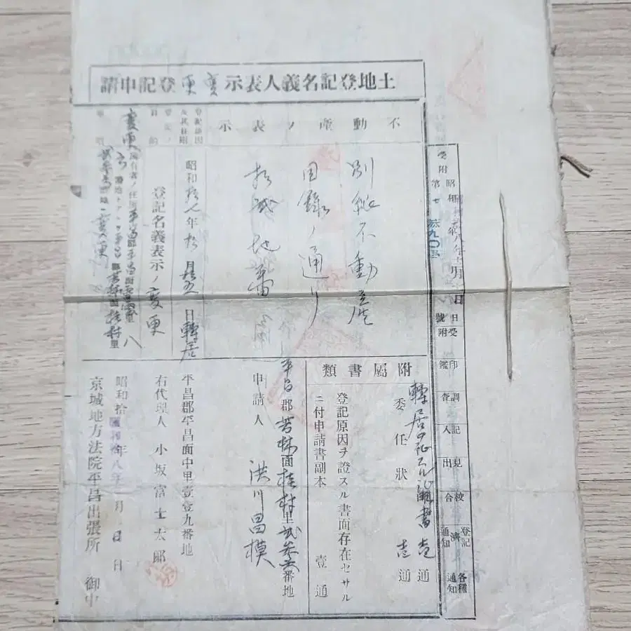 일제강점기 시대 부동산 매도증서 소화16년(1941년) 평창군 평창읍