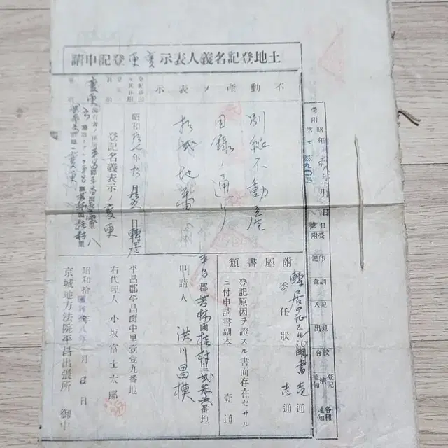 일제강점기 시대 부동산 매도증서 소화16년(1941년) 평창군 평창읍