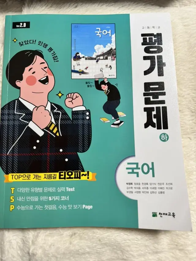 고1 국어 평가문제집 (하)