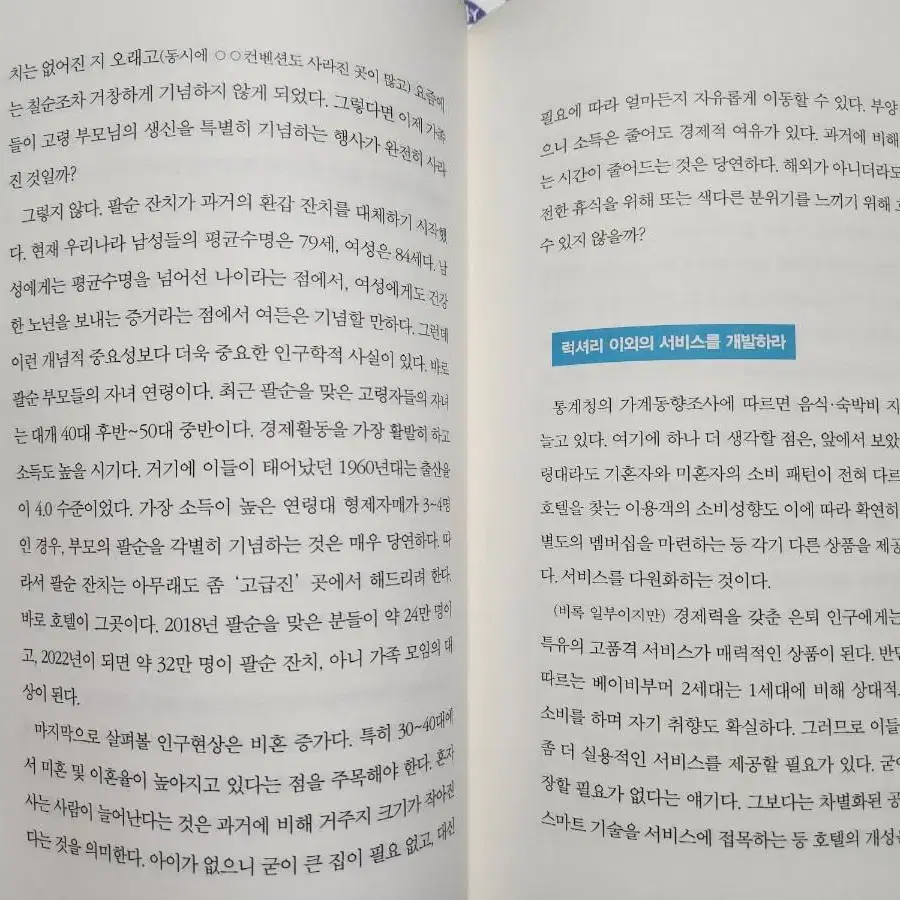 정해진 미래 시장의 기회 - 경영학 서적