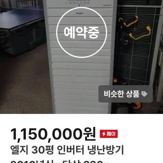 냉온풍기30평중고