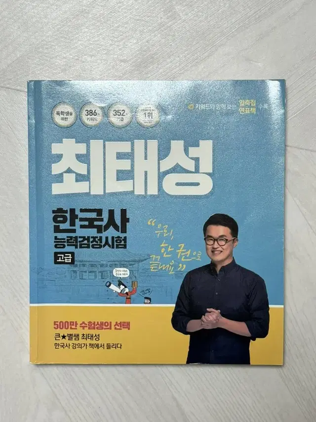 최태성 한국사능력검정시험