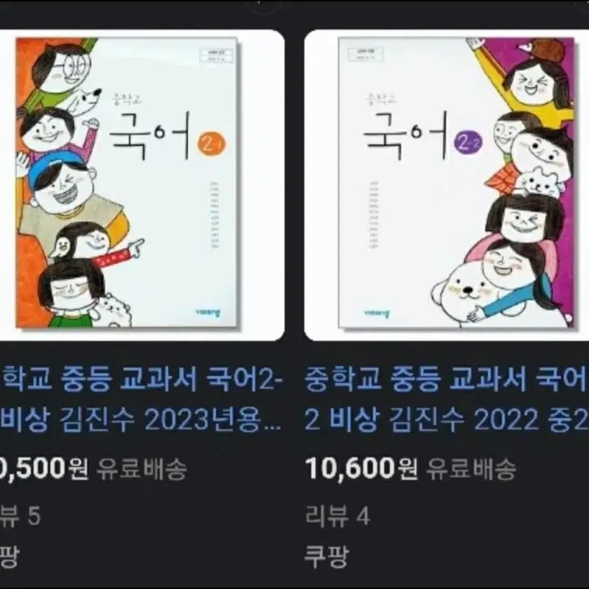 중등 2학년 국어/역사 문제집, 교과서