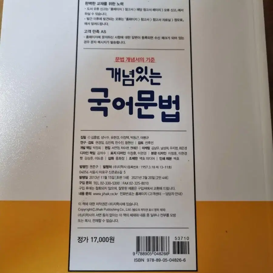 개념있는 국어문법_새교재