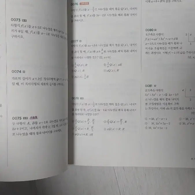 개념원리 RPM 수학 상