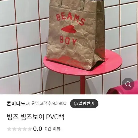 빔즈보이 가방