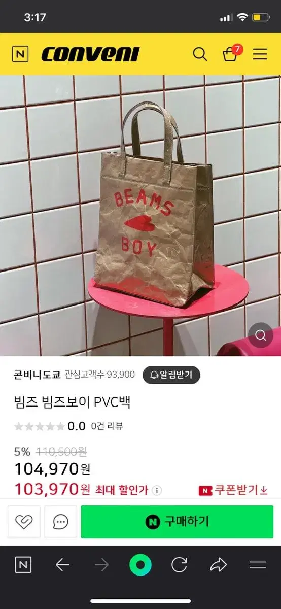 빔즈보이 가방