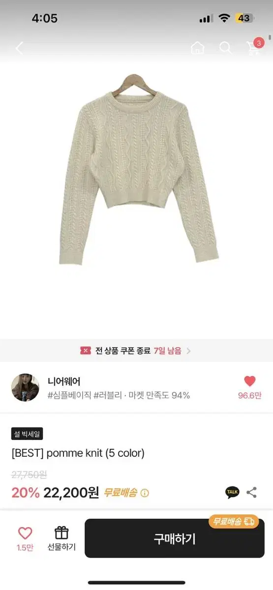 니어웨어 pomme knit 아이보리 (cu알뜰택배포함 9000)